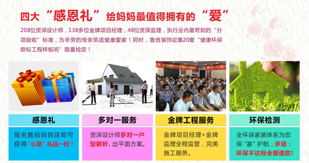 東莞著名裝修公司魯班裝飾感恩回饋四大感恩禮 東莞著名裝修公司魯班裝飾感恩回饋四大感恩禮