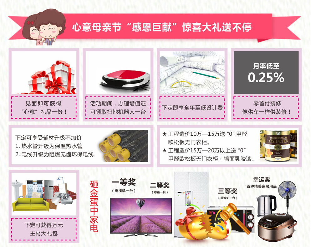 東莞品牌裝修公司魯班裝飾母親節感恩獻禮 東莞品牌裝修公司魯班裝飾母親節感恩獻禮