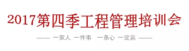 東莞魯班裝飾第四季工程管理培訓(xùn)活動(dòng)