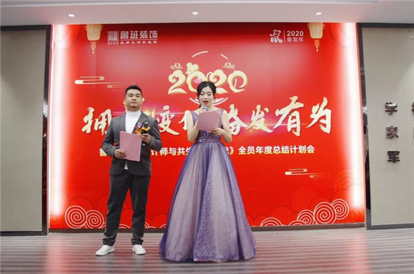 魯班裝飾2019“全案整裝”工作總結(jié) 暨2020設(shè)計(jì)師、共生品牌交流酒會現(xiàn)場