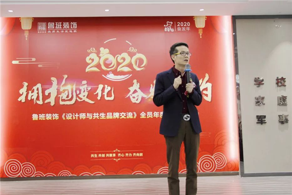 魯班裝飾2019“全案整裝”工作總結(jié) 暨2020設(shè)計(jì)師、共生品牌交流酒會現(xiàn)場