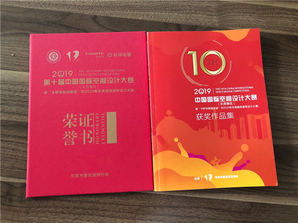 第十屆中國(guó)國(guó)際空間設(shè)計(jì)大賽